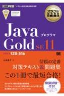 JavaץGoldSE11 ֹ1Z0816 饯ǧʶʽ / ƻ (ץߥ) ܡ