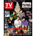 週刊TVガイド 関西版 2020年 12月 18日号 / 週刊TVガイド関西版 【雑誌】 - HMV＆BOOKS online 1号店