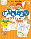 【送料無料】 CD‐ROM付き　かんたん!そのまま使える!ほけんだよりイラスト &amp; 文例集 ナツメ社保育シリーズ / 高見剛 【全集・双書】