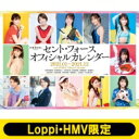 【送料無料】 セント・フォースオフィシャルカレンダー2021【Loppi・HMV限定】 / セント・フォース 【本】