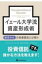 イェール大学流資産形成術 顧客本位の投資信託とは何か ウィザードブックシリーズ / デビッド・f・スウェンセン 【本】