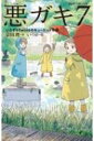 悪ガキ7 いたずらtwinsのキューピッド作戦 静山社ペガサス文庫 / 宗田理 【新書】