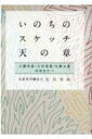 出荷目安の詳細はこちら内容詳細迷いと不安が解消する！！あなたのいのちに刻まれた神様との約束がここにある。めくるたびに、「あなた」が知らなかった「あなた」が見えてくる。あなたの「いのち」の活かし方が分かる本。目次&nbsp;:&nbsp;天の...