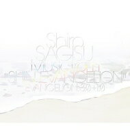 鷺巣詩郎 / Shiro SAGISU Music from“SHIN EVANGELION&quot; 【CD】