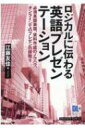 ロジカルに伝わる英語プレゼンテーション 必須英語表現、資料作成のノウハウ、オンラインでのプレゼンの段取り / 江藤友佳 【本】