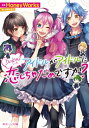 Dolce 2 アイドルがアイドルに恋しちゃだめですか? 角川ビーンズ文庫 / 小野ハルカ 【文庫】