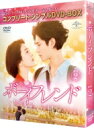 ボーイフレンド BOX2<コンプリート・シンプルDVD‐BOXシリーズ>【期間限定生産】 【DVD】