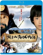 瀬戸内海賊物語【Blu-ray】 【BLU-RAY DISC】