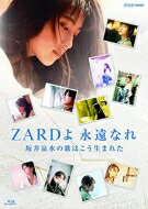 【送料無料】 ZARD ザード / ZARDよ 永遠なれ 坂井泉水の歌はこう生まれた(Blu-ray) 【BLU-RAY DISC】