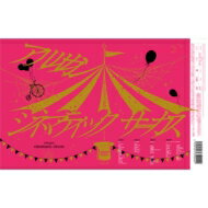 海外正規品 アルルカン シネマティックサーカス 001 004 Dvd Hmv Books Online 1号店 Tropicozacatecas Com 海外正規品 アルルカン シネマティックサーカス 001 004 Dvd Hmv Books Online 1号店 Tropicozacatecas Com