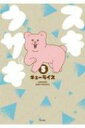 スキウサギ 5 / キューライス 【本】