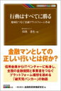 出荷目安の詳細はこちら内容詳細金融マンとしての正しい行いとは何か？信用金庫からITベンチャーに転身し、全国の金融機関と事業者をつなぐプラットフォーム構想を進める「破天荒バンカー」の物語。目次&nbsp;:&nbsp;第1章　2000年〜2019年まで、金融機関の現場でみてきたこと/ 第2章　地域金融機関の営業現場の実態/ 第3章　新たなビジネスモデルができるまでの軌跡/ 第4章　地域の枠を超えた地域金融機関ビジネス/ 第5章　アマゾン銀行に対抗する/ 第6章　地域金融機関の未来図