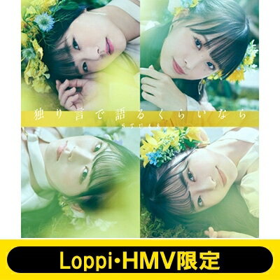 STU48 / LoppiHMV ꥸʥ奫2021ǯդåȡ ȤǸ뤯餤ʤ Type B ס CD Maxi