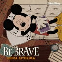 清塚信也 / BE BRAVE (+DVD) 【CD】
