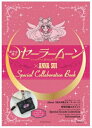 「美少女戦士セーラームーン」 × ANNA SUI Special collaboration Book 講談社MOOK / ブランドムック 【ムック】