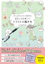 ゆるっとかわいいイラストの描き方 ボールペン1本で、センスいいってほめられる! / しろくまななみん 【本】