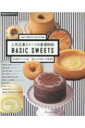 1DAY SWEETS SELECTION 人気定番スイーツの基礎BOOK 完全保存リクエスト版!一番よくわかる詳しい写真解説 【本】