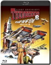 サンダーバード6号-HDリマスター版-【Blu-ray】 【BLU-RAY DISC】