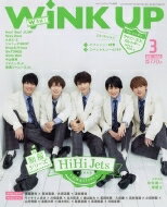 WiNK UP (ウィンク アップ) 2021年 3月号 【表紙：HiHi Jets】 / WiNK UP編集部 【雑誌】 - HMV＆BOOKS online 1号店