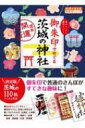 御朱印でめぐる茨城の神社 週末開運さんぽ 地球の歩き方御朱印シリーズ / 地球の歩き方 【本】