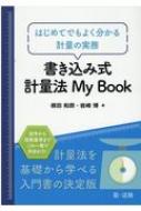 出荷目安の詳細はこちら内容詳細法令から技術基準までこの一冊で早分かり！計量法を基礎から学べる入門書の決定版。目次&nbsp;:&nbsp;1　計量法を学習する前に知っておきたい知識（計量法はなぜ必要か/ 計量法の歴史/ 日本の法体系における...