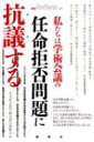 出荷目安の詳細はこちら内容詳細日本学術会議って、何なのだろう。任命拒否問題って、どういうことなのだろう。こうした素朴な疑問に答えるため、また、多くの学会が出した声明を風化させないため、人文社会科学者が立ち上がった。目次&nbsp;:&nbsp;はじめに—学術会議の任命拒否問題を理解するために/ 学術会議とは何か/ 学術会議の存在意義—政治的偏向はありえない/ 声明　第1部/ 任命拒否がなぜ許せないのか/ 説明をしないことが民主主義を破壊する/ 「頼むから」抗議声明について/ 声明　第2部/ 市民の立場で語る任命拒否問題/ 学術会議と誤情報〔ほか〕