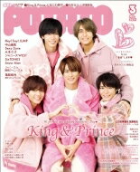 POTATO (ポテト) 2021年 3月号 【表紙：King &amp; Prince】 / POTATO編集部 【雑誌】 - HMV＆BOOKS online 1号店