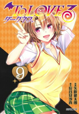 楽天市場】toloveる-とらぶる-ダークネス ova 9の通販 楽天市場】toloveる-とらぶる-ダークネス ova 9の通販