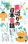 ツッコミ読み!裏切りの日本昔話 / ながたみかこ 【本】