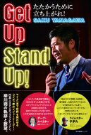 Get　Up　Stand　Up!たたかうために立ち上がれ! / Saku Yanagawa 