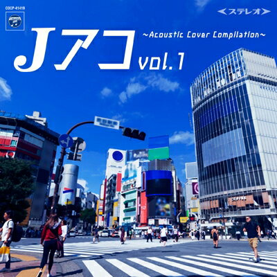 Jアコvol.1～Acoustic Cover Compilation～ 【CD】