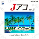 Jアコ vol.2〜Acoustic Cover Compilation〜 【CD】