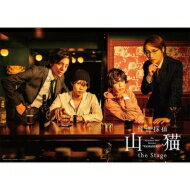 怪盗探偵山猫 the Stage【Blu-ray】 【BLU-RAY DISC】