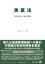 【送料無料】 漁業法 法律・施行令・施行規則 重要法令シリーズ / 信山社編集部 【全集・双書】