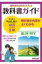 中学教科書ガイド英語中学3年啓林館版 【全集・双書】