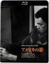 出荷目安の詳細はこちら内容詳細＜Blu-ray仕様＞1959年アメリカ／本編82分+映像特典約38分／1080p Hi-Def（スタンダード）／1層／音声：英語（リニアPCM／モノラル）字幕：日本語＜特典＞【映像特典】短編ドキュメンタリー『カサヴェテスを探して』（約36分）／オリジナル予告編※仕様・特典等は予告なく変更になる場合がございます。あらかじめご了承下さい。＜スタッフ＞監督・脚本：ジョン・カサヴェテス製作・編集：モーリス・マッケンドリー撮影：エリック・コールマー美術：ランディ・ライルズ、ボブ・リー音楽：チャールズ・ミンガス＜キャスト＞レリア：レリア・ゴルドーニヒュー：ヒュー・ハードベン：ベン・カラザーストニー：アンソニー・レイ＜ストーリー＞ニューヨーク、マンハッタンに暮らす売れないジャズ歌手のヒュー、作家志望のレリア、トランペット奏者になる夢を持つベンの三人兄妹。ある日、レリアはパーティーで知り合った白人男性トニーと恋に落ちる。しかし、レリアの家を訪ねたトニーは、彼女が黒人との混血であることを知り動揺し、レリアを傷つけてしまう。それに気付いたヒューはトニーを追い出すのだが…。ジョン・カサウ&#12441;ェテスの監督デビュー作にして、マーティン・スコセッシやジム・ジャームッシュら後の映像作家たちに多大な影響を与えたインディペンデント映画の金字塔作品。シナリオなしの即興演出と音楽で、俳優たちの揺れ動く感情を活写。その鮮烈なリアリティと臨場感で映画の新たな方向性を確立した才気あふれる傑作。劇場公開：1965年2月5日発売・販売元：キングレコード株式会社&copy;1958 Gena Enterprises.