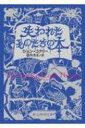 失われたものたちの本 創元推理文庫 / ジョン・コナリー 【文庫】
