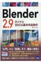 Blender2.9 KCh &amp; 3dcg{i / C상mE y{z