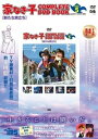 家なき子 Complete Dvd Book Vol.5 