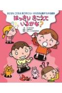 出荷目安の詳細はこちら内容詳細みみがきこえにくかったりきこえなかったりすることを「なんちょう」っていうんだよ。「なんちょう」のおともだちがいたら、どんなことにちゅういしていっしょにあそんだりすごしたりしたらいいのかな。じぶんが「なんちょう」だったらどんなふうにみんなのちからをかりたらいいのかな。このほんがおしえてくれるよ。