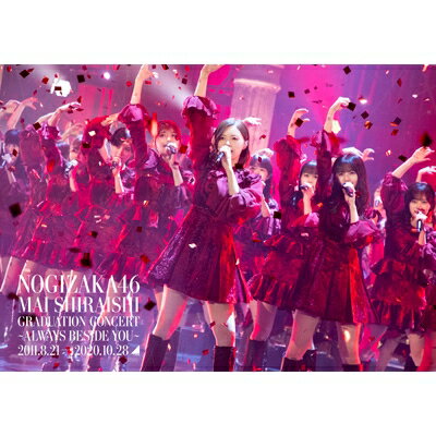 乃木坂46 / NOGIZAKA46 Mai Shiraishi Graduation Concert ～Always beside you～ 【DVD】