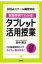 GIGAスクール構想対応 実践事例でわかる! タブレット活用授業 / 田中博之 【本】 2,090円