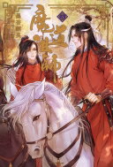 魔道祖師 ダリアシリーズ みんな探してる人気モノ 魔道祖師 ダリアシリーズ 本 雑誌 コミック 魔道祖師 ダリアシリーズ みんな探してる人気モノ 魔道祖師 ダリアシリーズ 本 雑誌 コミック