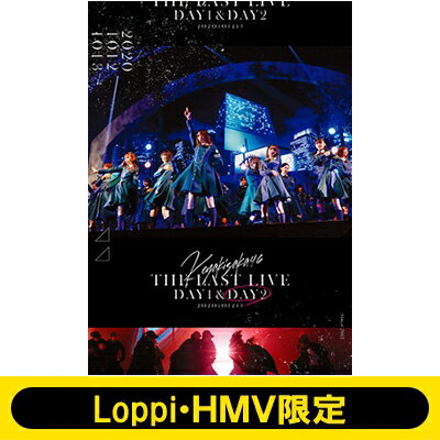 出荷目安の詳細はこちら商品説明欅坂46 DVD&Blu-ray『THE LAST LIVE -DAY2-』発売！曲目リストDisc11.オープニング/2.Overture/3.危なっかしい計画/4.手を繋いで帰ろうか/5.二人セゾン/6.太陽は見上げる人を選ばない/7.制服と太陽/8.世界には愛しかない/9.コンセントレーション/10.Deadline/11.10月のプールに飛び込んだ/12.砂塵/13.風に吹かれても/14.アンビバレント/15.ガラスを割れ！/16.誰がその鐘を鳴らすのか？/17.サイレントマジョリティー/18.エンディング/19.Nobody's fault / 櫻坂46