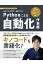【送料無料】 あなたの仕事が一瞬で片付くPythonによる自動化仕事術 -プログラミング初心者向け- / キノコード 【本】