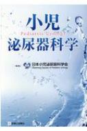 小児泌尿器科学 / 日本小児泌尿器科学会 【本】