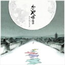 久石譲 ヒサイシジョウ / かぐや姫の物語 サウンドトラック (2枚組アナログレコード) 【LP】
