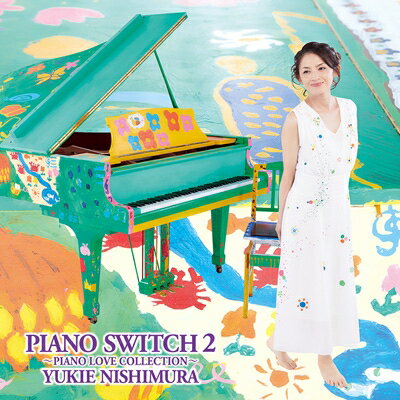 西村由紀江 ニシムラユキエ / PIANO SWITCH 2 -PIANO LOVE COLLECTION- 【CD】
