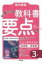 教科書要点ズバッ! ニューホライズン 英単語・英熟語 3年 / 東京書籍株式会社教材編集部 【全集・双書】