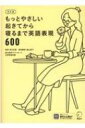 出荷目安の詳細はこちら内容詳細「朝」「通勤」「仕事」「家事」…動作や気持ちを口にするだけ。一人でも♪はじめてでも♪英会話の練習ができる。600フレーズを「日本語→英語」の順に収録。中学初級の文法＋発音のヒントつき＋短めの表現。「毎日すること」＋「感じること」をカンタンな英語でつぶやくだけの学習法。目次&nbsp;:&nbsp;1　朝/ 2　通勤/ 3　仕事/ 4　家事/ 5　買い物・用事/ 6　外食/ 7　レジャー/ 8　夜